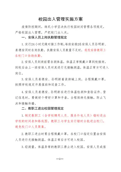 校园出入管理