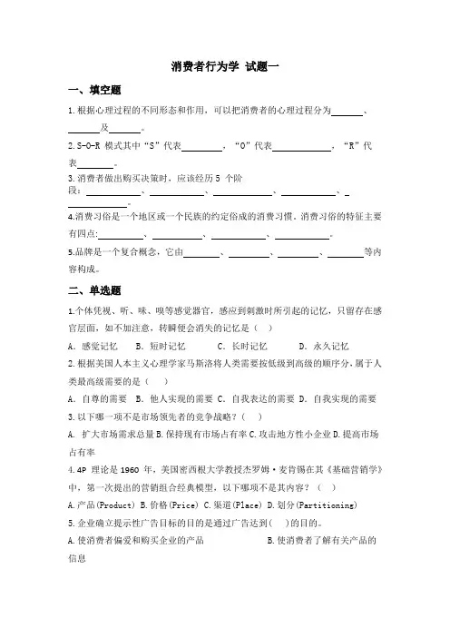 消费者行为学试题期末考试卷及答案解析测试题模拟题试卷试题2021XX学校XX专业