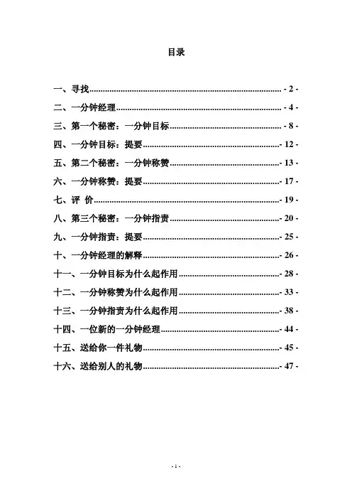 一分钟经理人（经典管理学文章）讲解