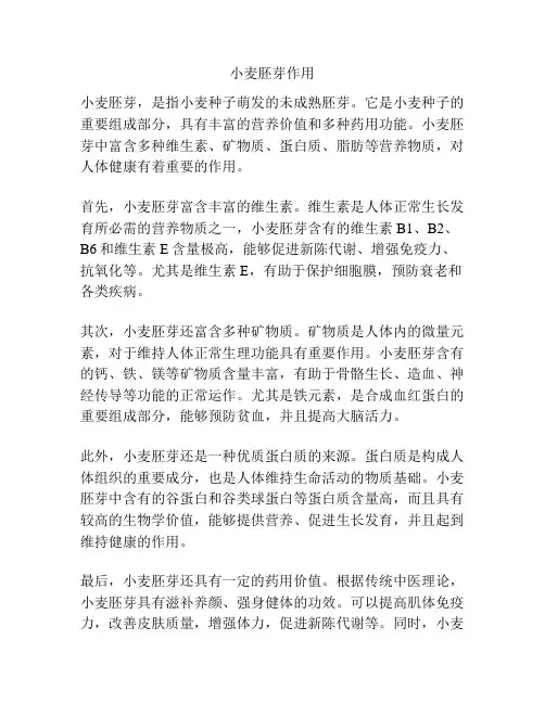 小麦胚芽作用