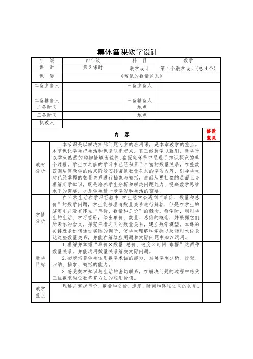 四年级数学第三单元三备定稿  2.《常见的数量关系》集体备课教学设计
