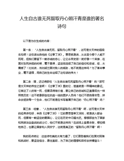 人生自古谁无死留取丹心照汗青是谁的著名诗句