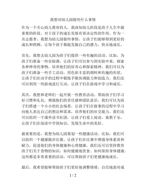 我想对幼儿园做些什么事情的解决方案