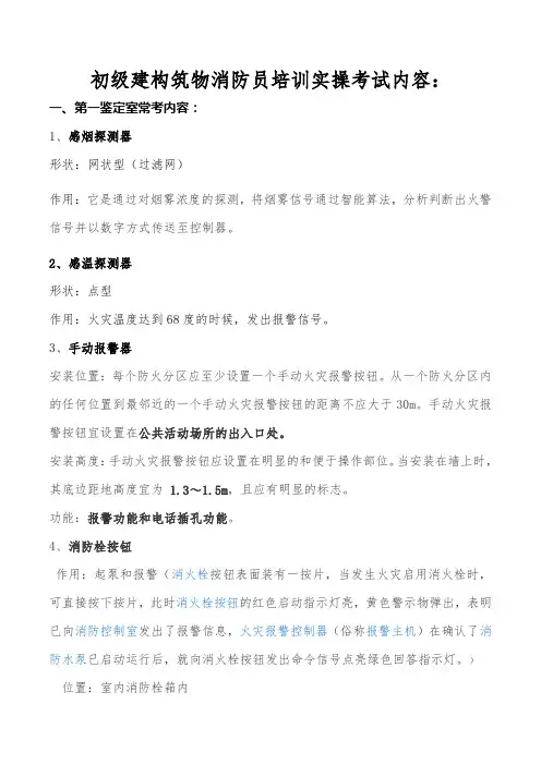 消防员实操考试内容
