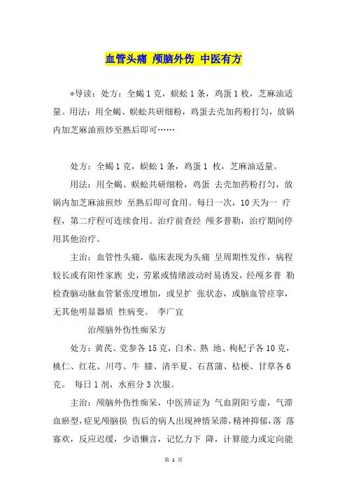 血管头痛 颅脑外伤 中医有方