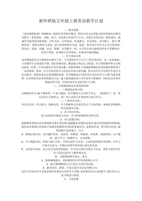 新外研版五年级上册英语教学计划