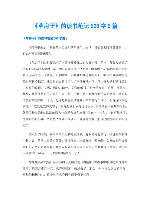 《草房子》的读书笔记500字5篇