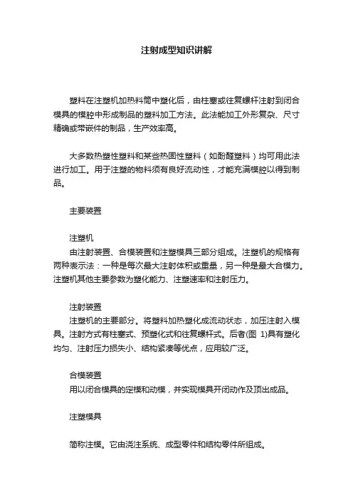 注射成型知识讲解