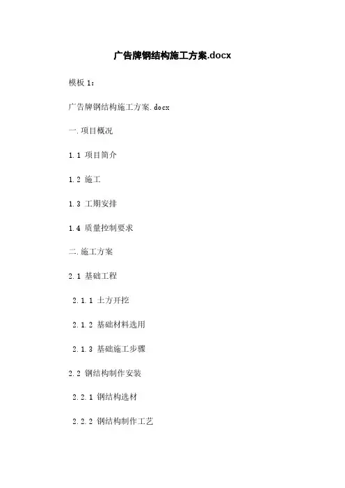 广告牌钢结构施工方案.docx