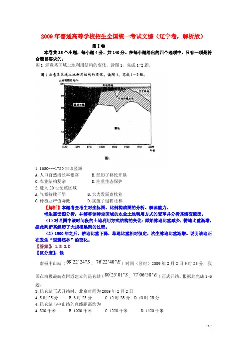 普通高等学校招生全国统一考试文综(辽宁卷,解析版)