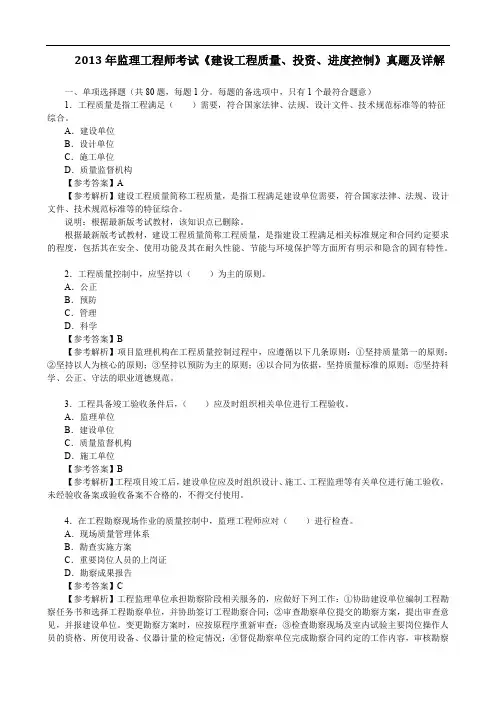 2013年监理工程师考试《建设工程质量、投资、进度控制》真题及详解