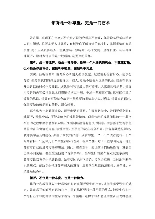 倾听是一种尊重,更是一门艺术