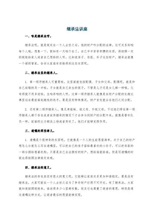 继承法讲座