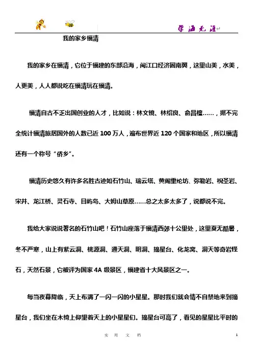 我的家乡福清-林轩羽