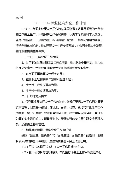 二〇一〇年职业健康安全目标指标和管理方案