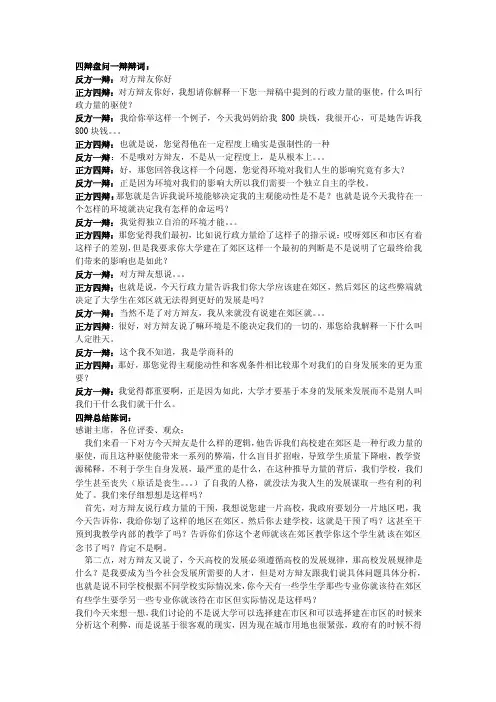 四辩盘问一辩辩词及总结陈词