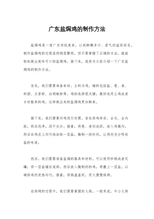 广东盐焗鸡的制作方法