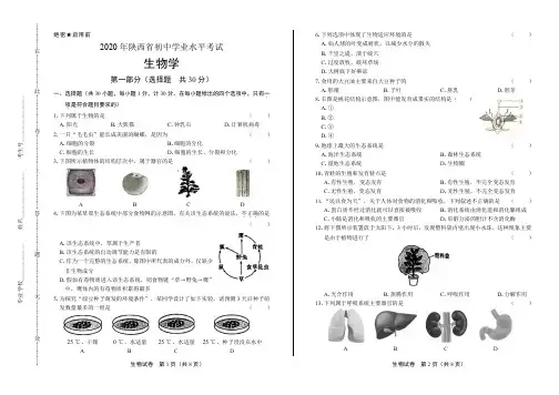 2020年陕西省中考生物学试卷附答案解析
