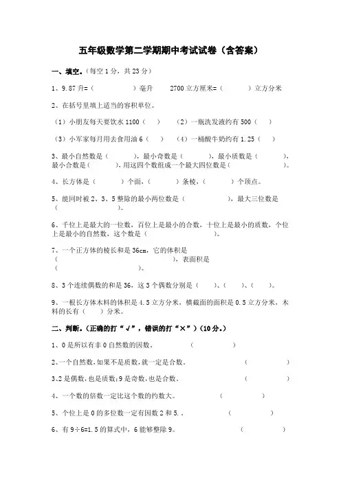 五年级数学第二学期期中考试试卷(含答案)