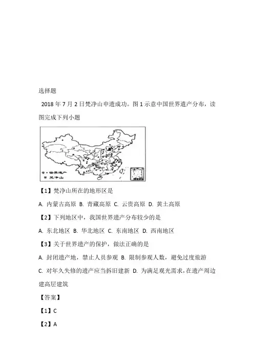 福建八年级地理中考模拟(2023年上期)同步练习