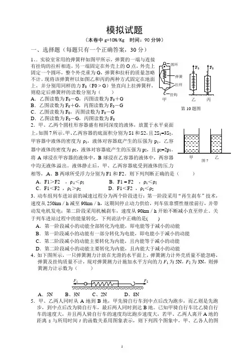 黄冈中学预录模拟物理试题2