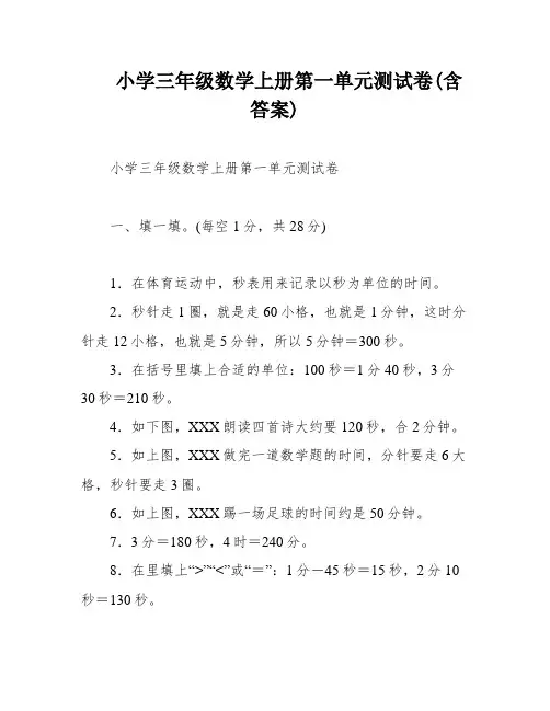 小学三年级数学上册第一单元测试卷(含答案)