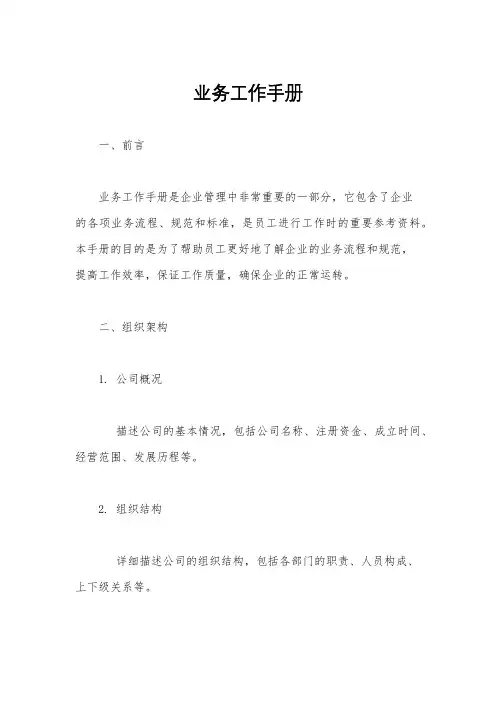 业务工作手册
