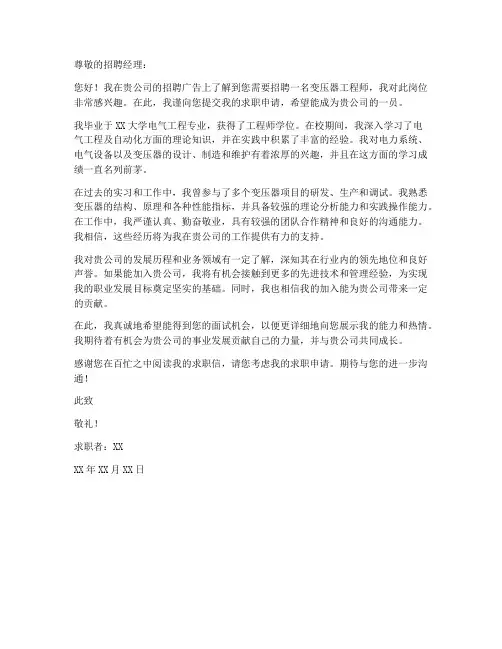 变压器求职信