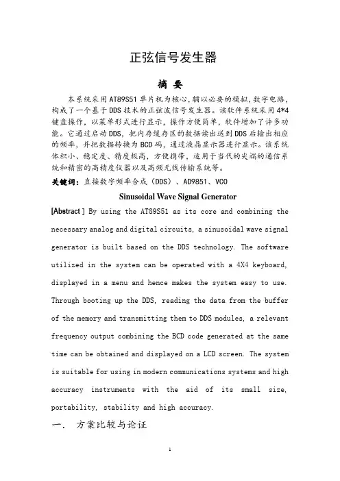 正弦信号发生器示列资料
