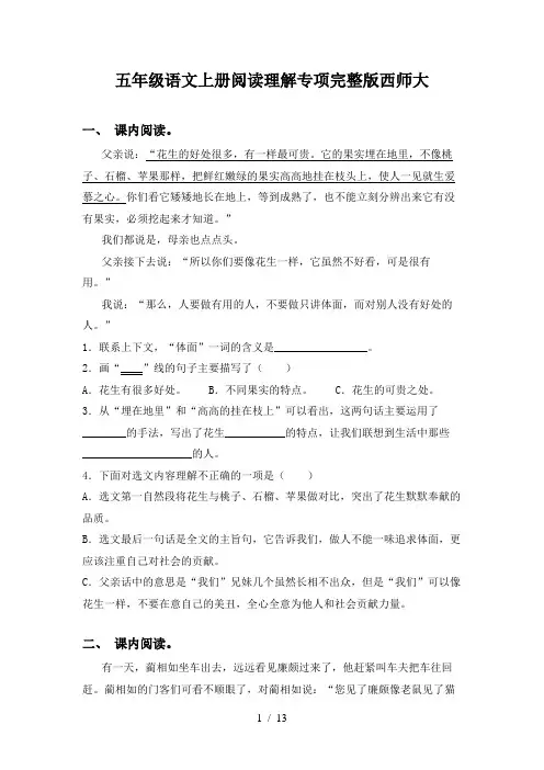 五年级语文上册阅读理解专项完整版西师大