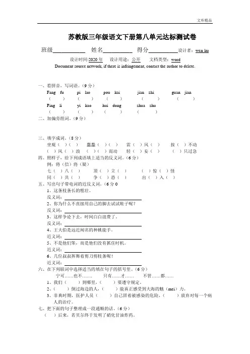 苏教版三年级下册语文第八单元试卷