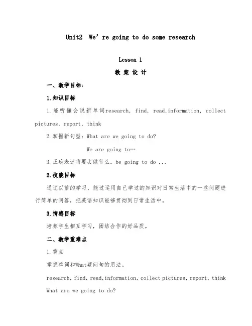 2018-2019年英语湘少版小学五年级下册Unit2 Lesson1优质课教案
