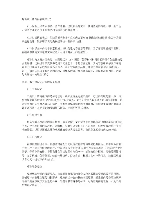 封面设计的四种表现形式