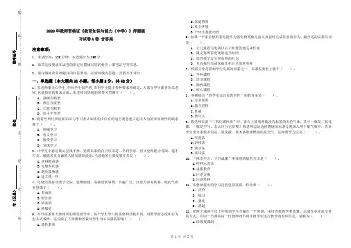 2020年教师资格证《教育知识与能力(中学)》押题练习试卷A卷 含答案