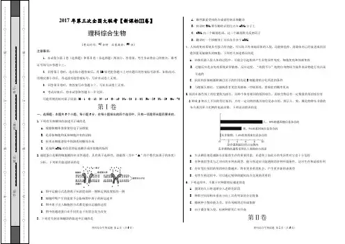 2017年5月2017届高三第三次全国大联考(新课标Ⅲ卷)生物卷(正式考试版)