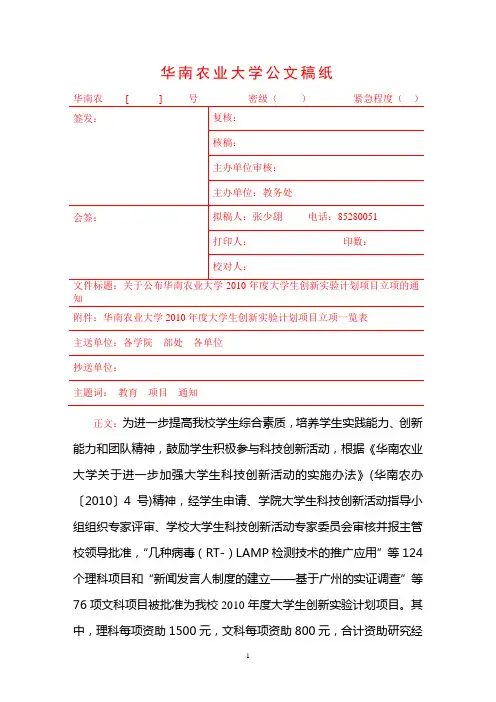 华南农业大学公文稿纸