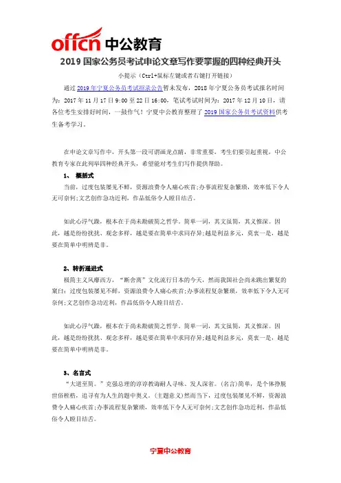 2019国家公务员考试申论文章写作要掌握的四种经典开头