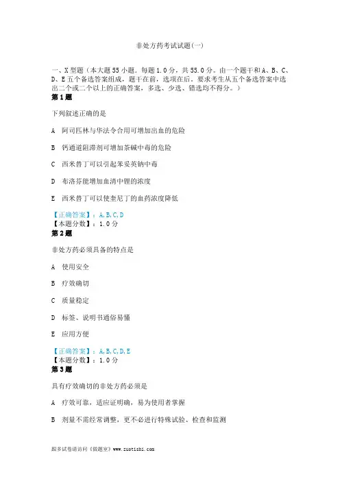 2014年非处方药考试试题(一)