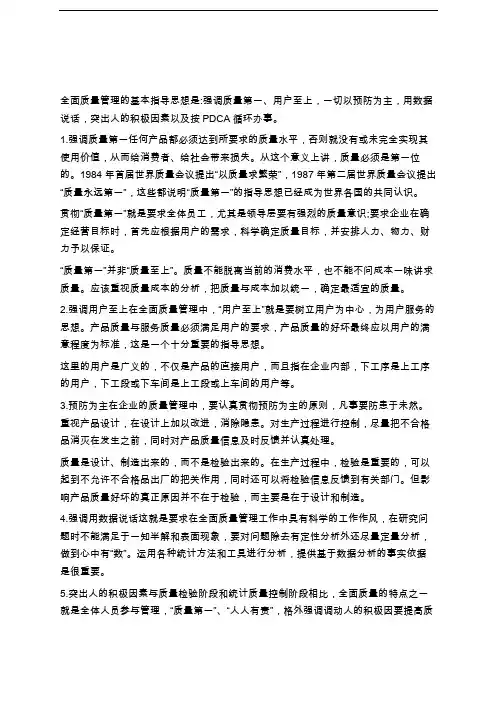 全面质量管理的4个指导思想是什么