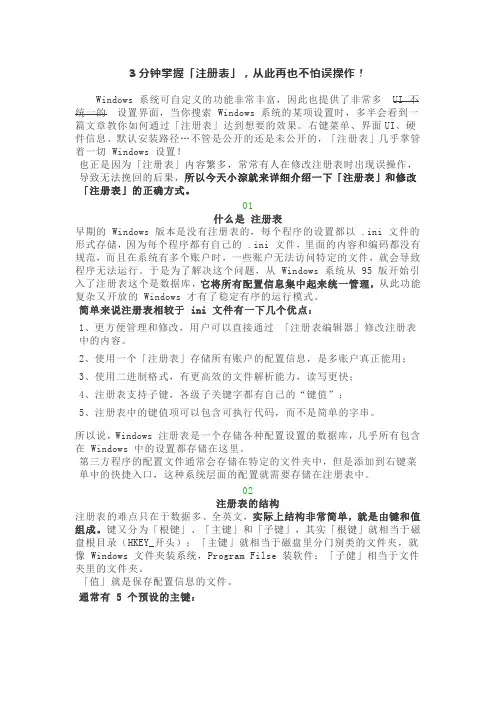 教你3分钟掌握「注册表」