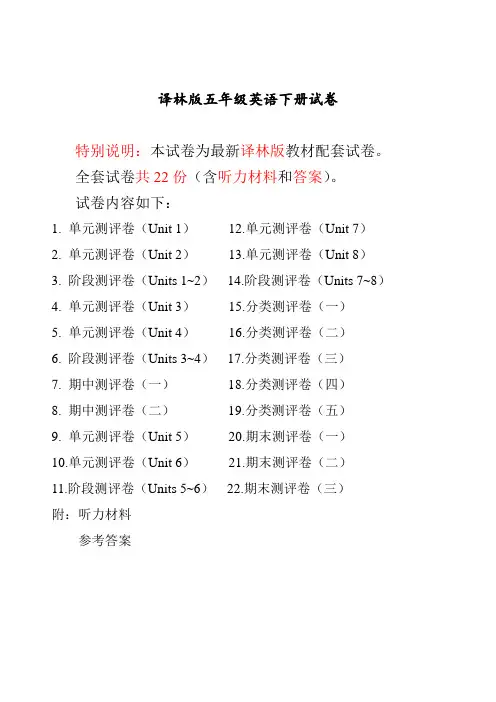 最新译林版五年级英语下册试卷1全程测评卷(全套) (1)