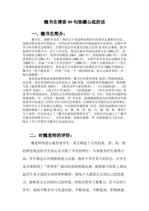 魏书生80句珍藏心底的话