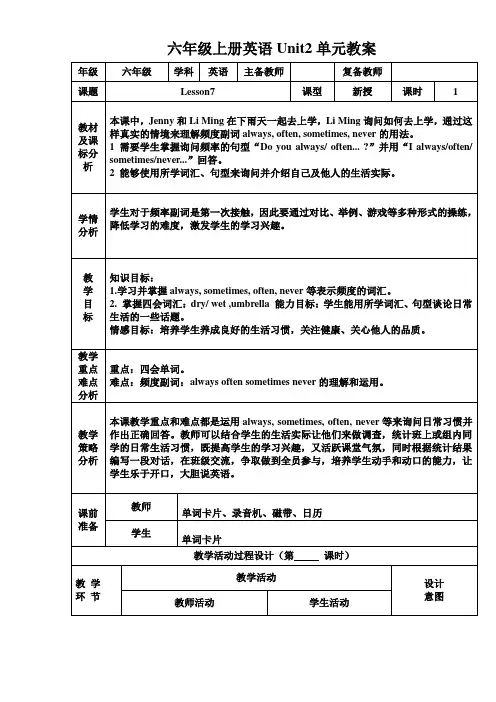 六年级上册英语Unit2单元教案