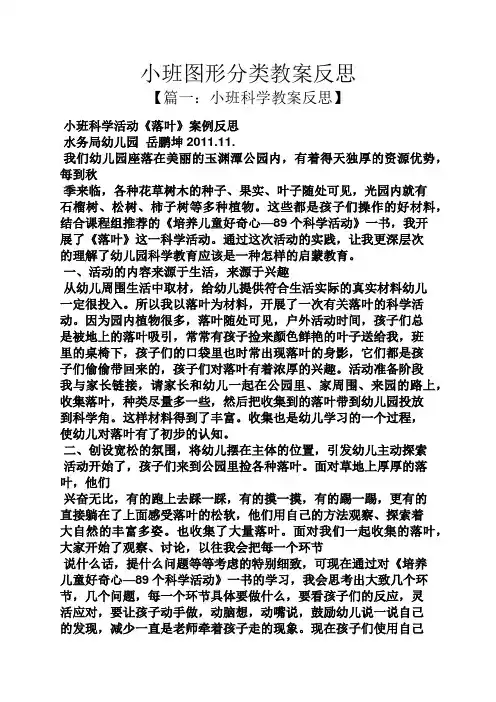 小班图形分类教案反思