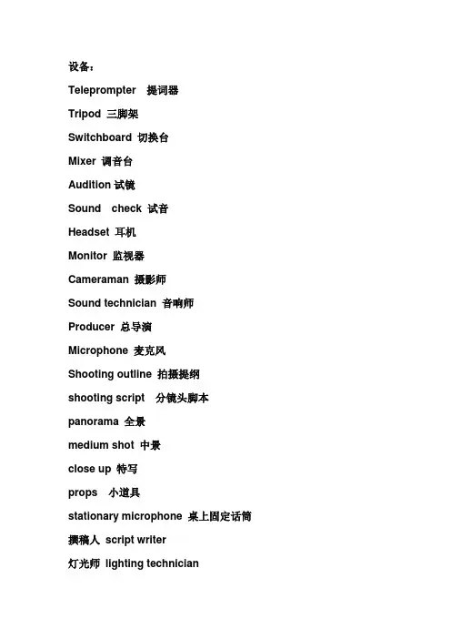 (完整版)电视导播英语专业词汇