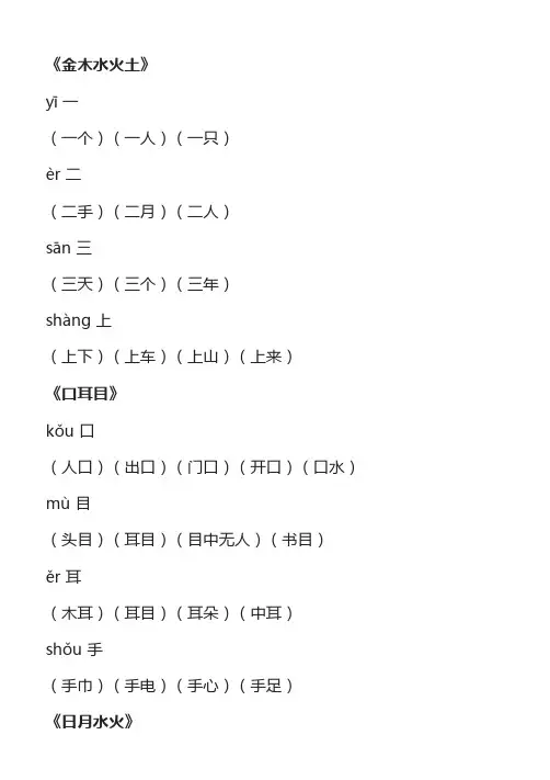 最新部编版小学一年级上册语文生字组词汇总