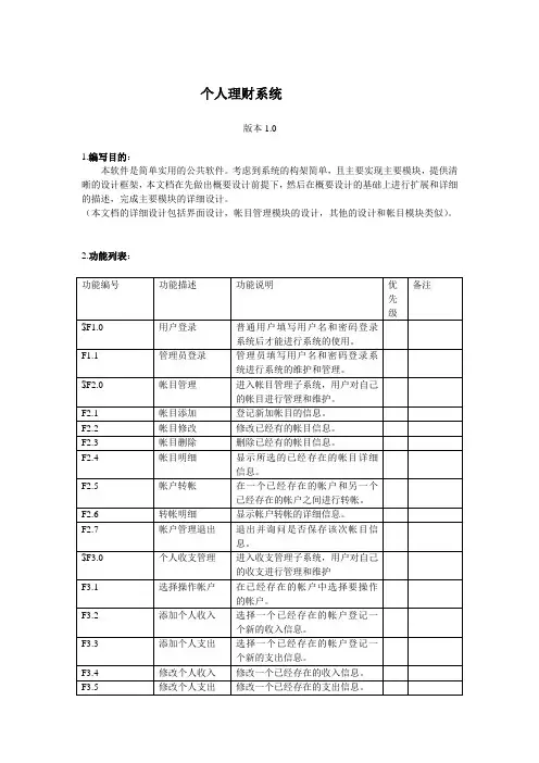 个人理财软件概要设计