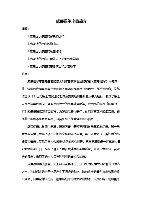 威廉退尔序曲简介