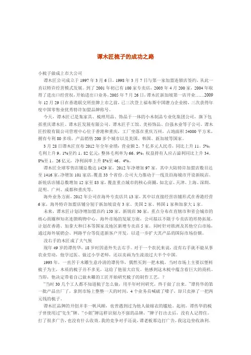 谭木匠梳子的成功之路
