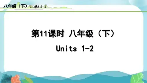 中考总复习人教版英语11-第11课时  八年级(下)Units1-2